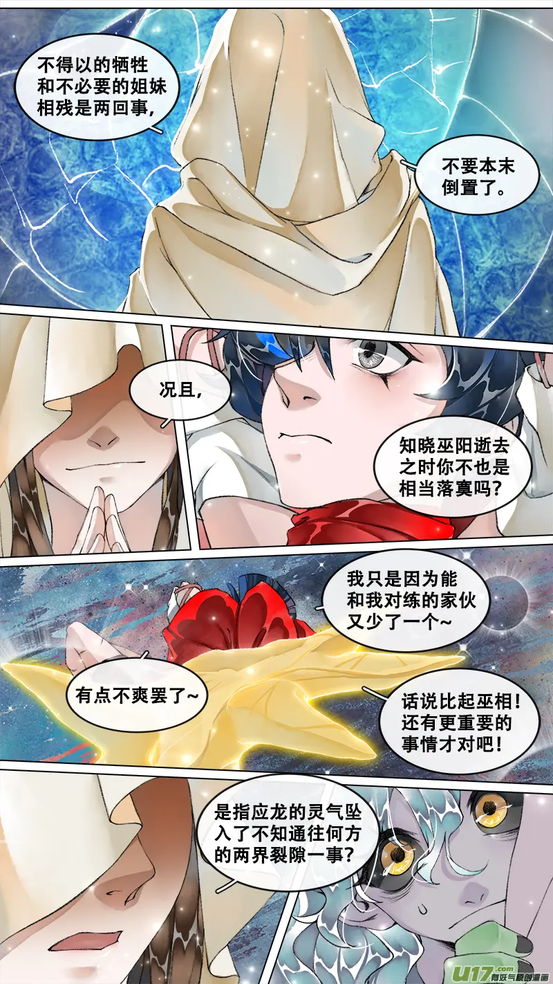 222洛阳终局篇 第18页