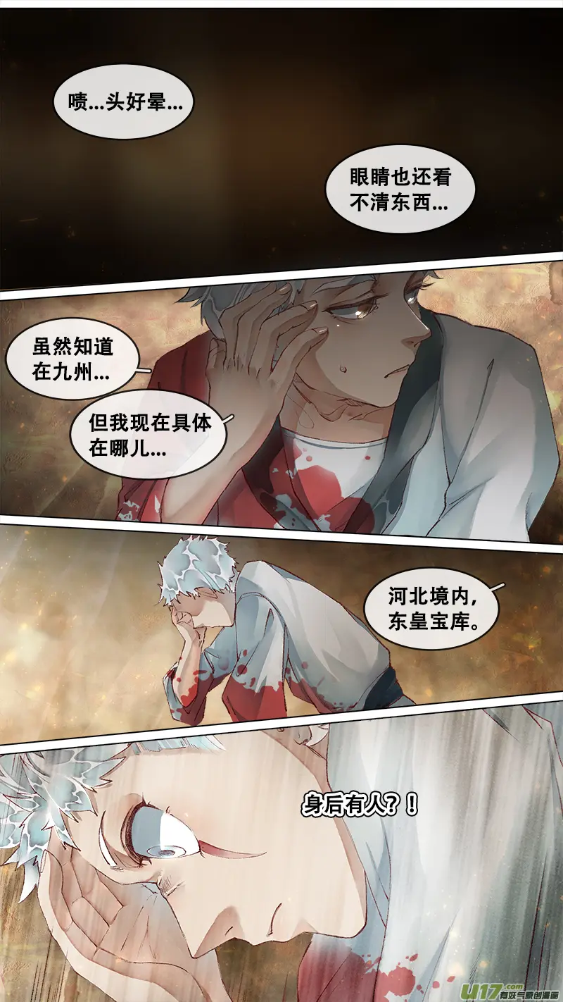 221洛阳终局篇 第12页