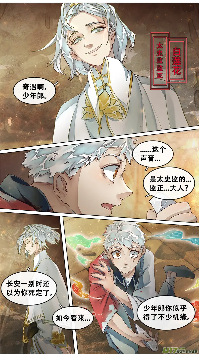 221洛阳终局篇 第14页
