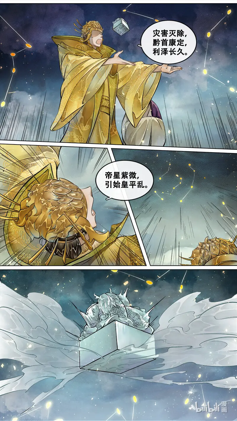 231业火焚都篇 第10页