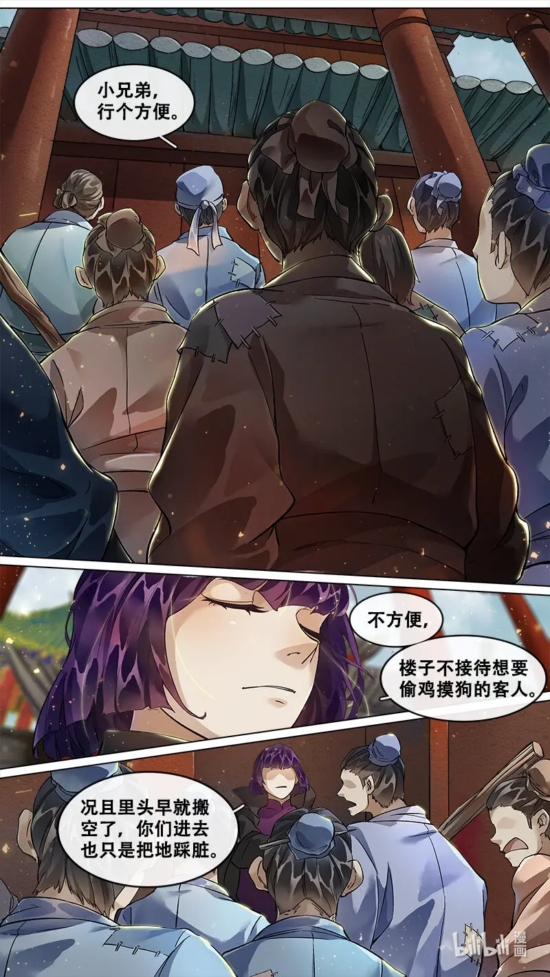 229业火焚都篇 第2页