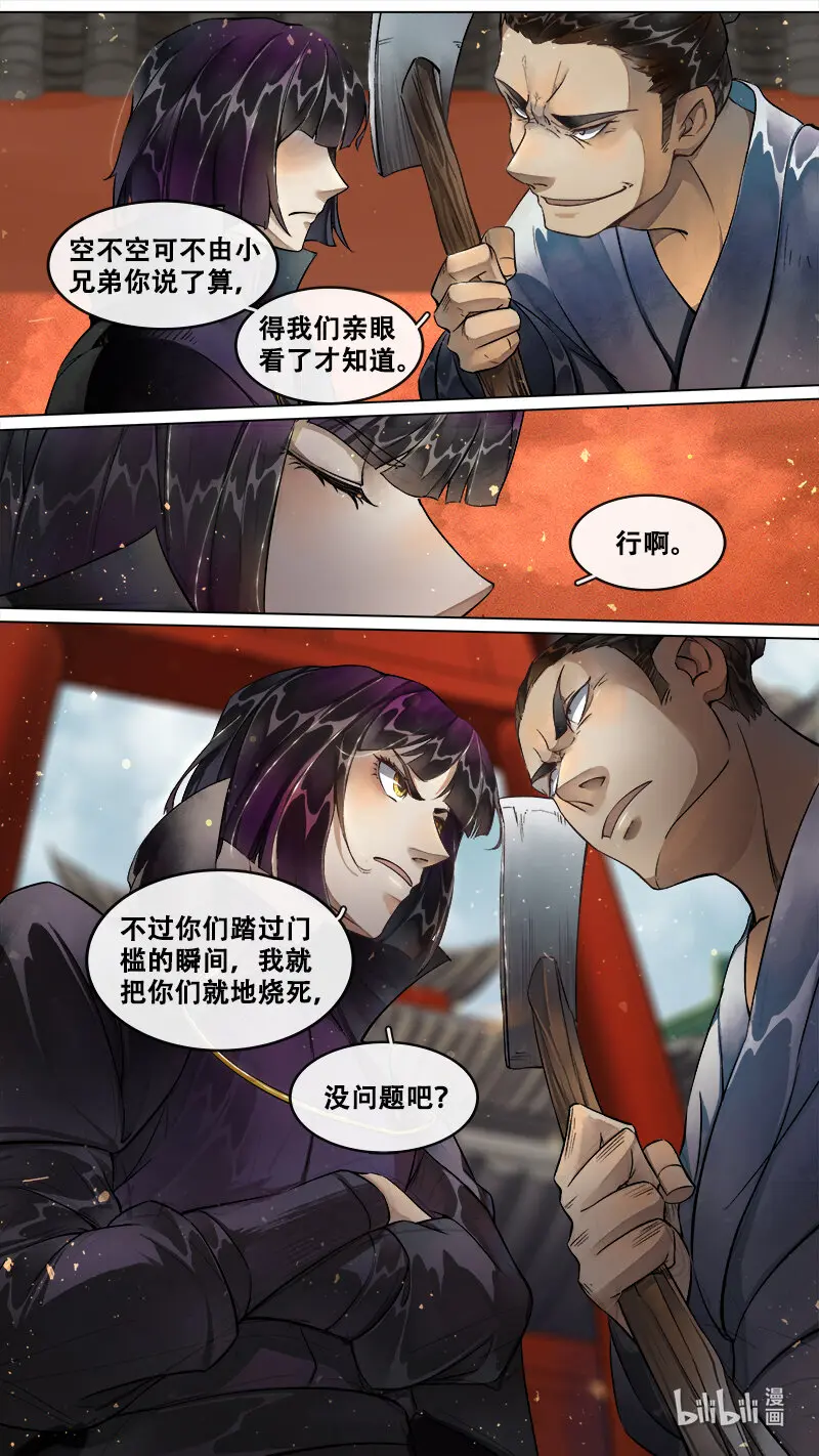 229业火焚都篇 第3页