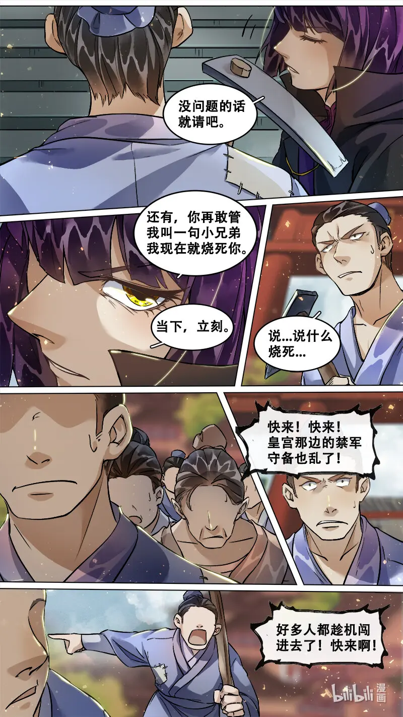 229业火焚都篇 第4页