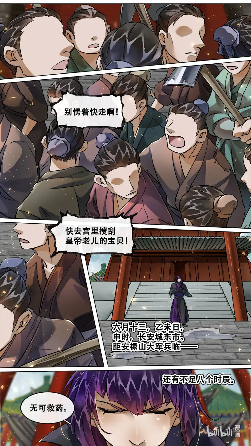 229业火焚都篇 第5页