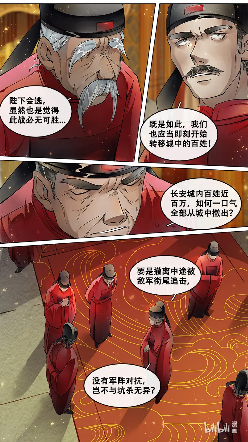 229业火焚都篇 第7页