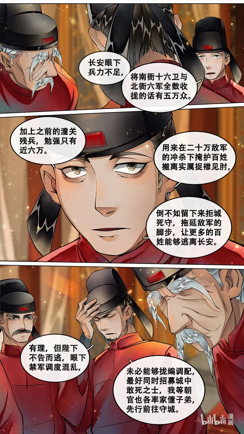 229业火焚都篇 第8页