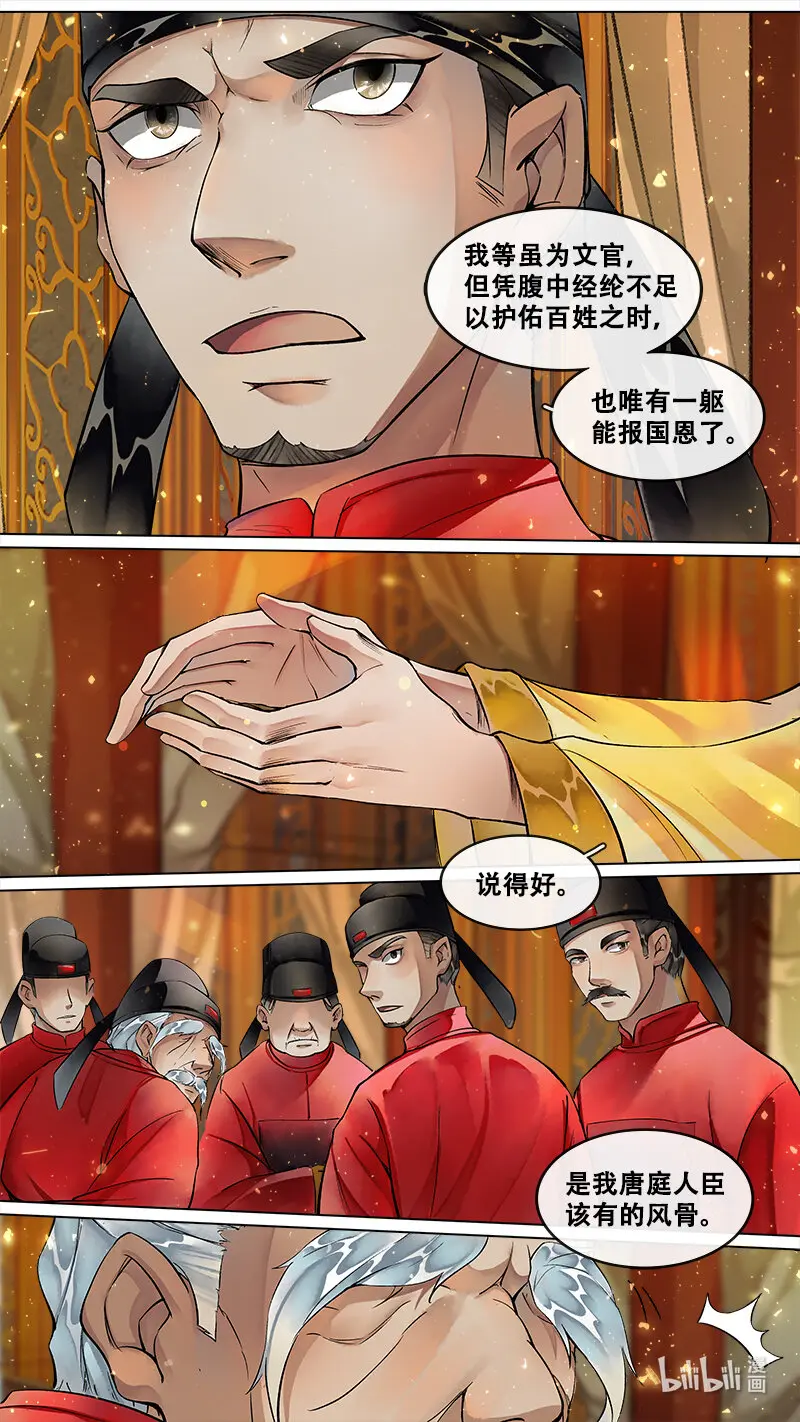 229业火焚都篇 第9页