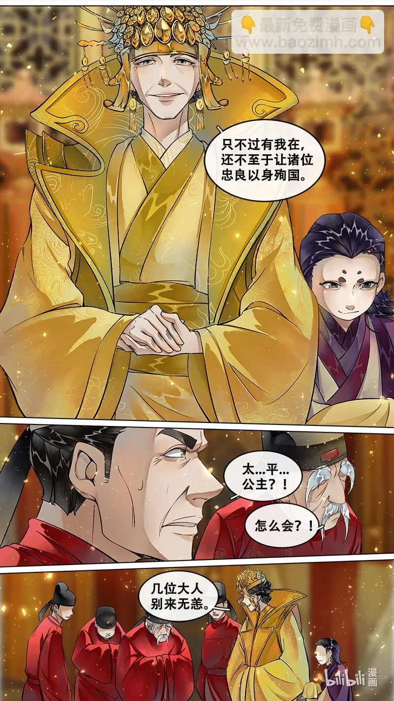 229业火焚都篇 第10页