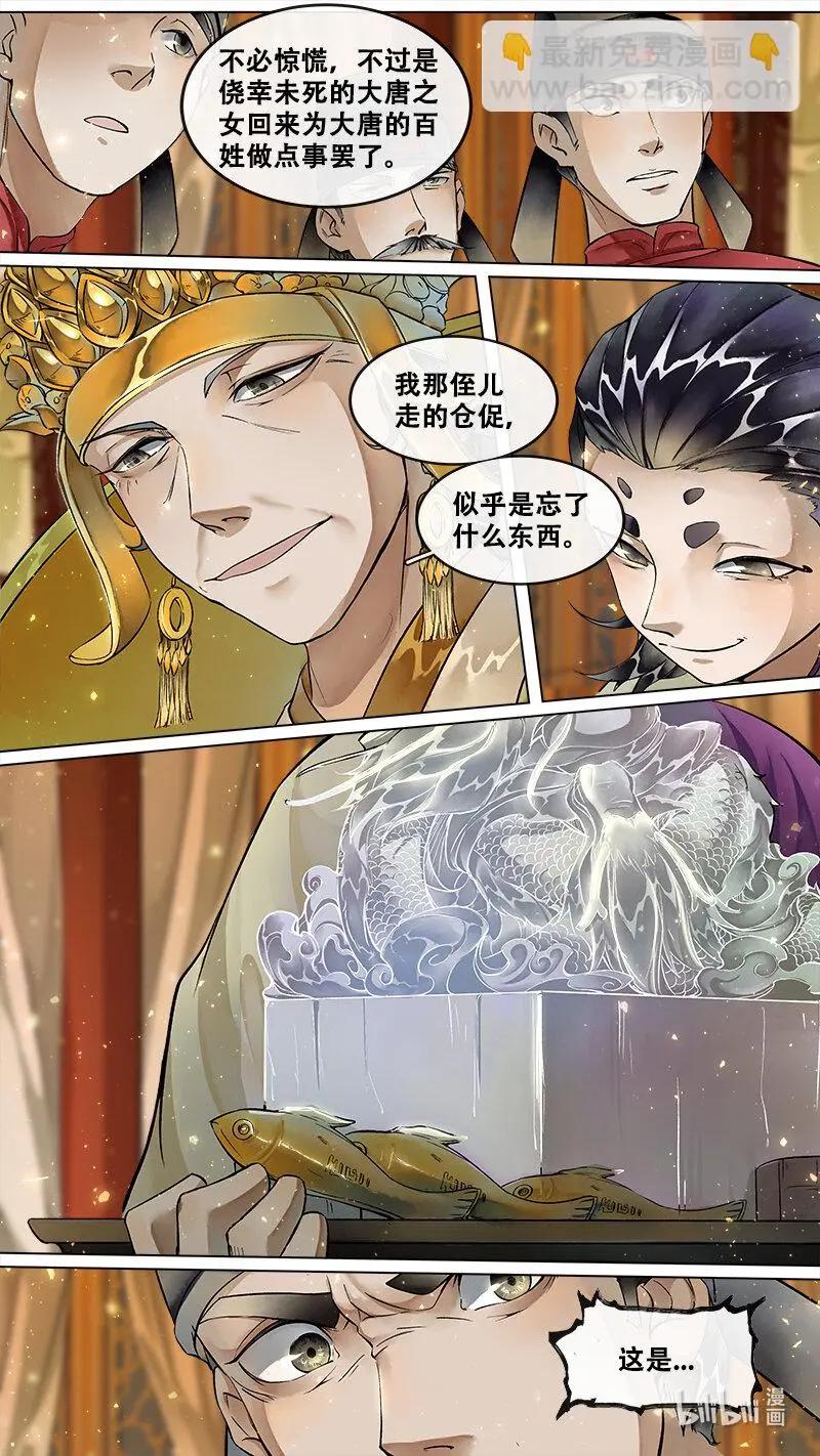 229业火焚都篇 第11页