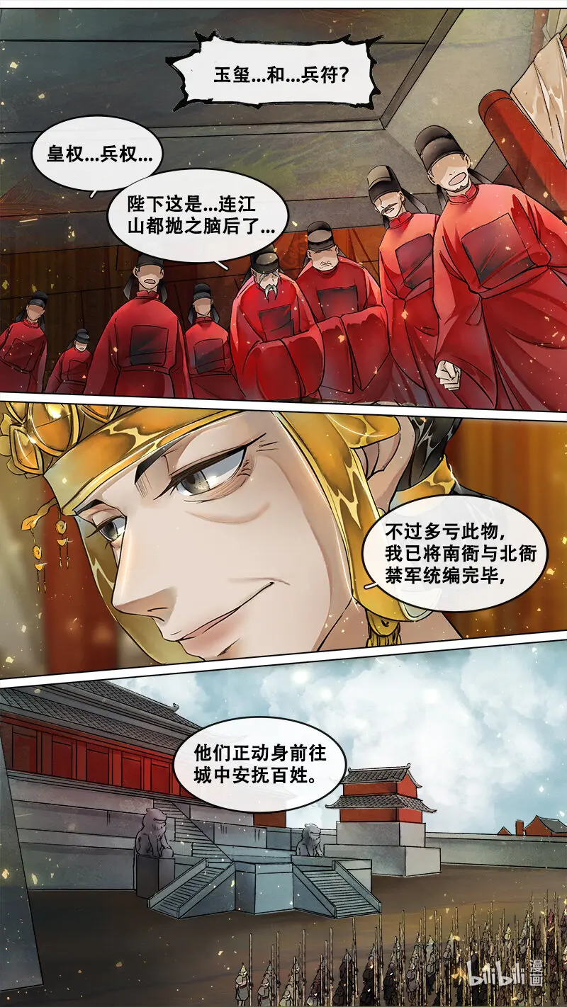 229业火焚都篇 第12页