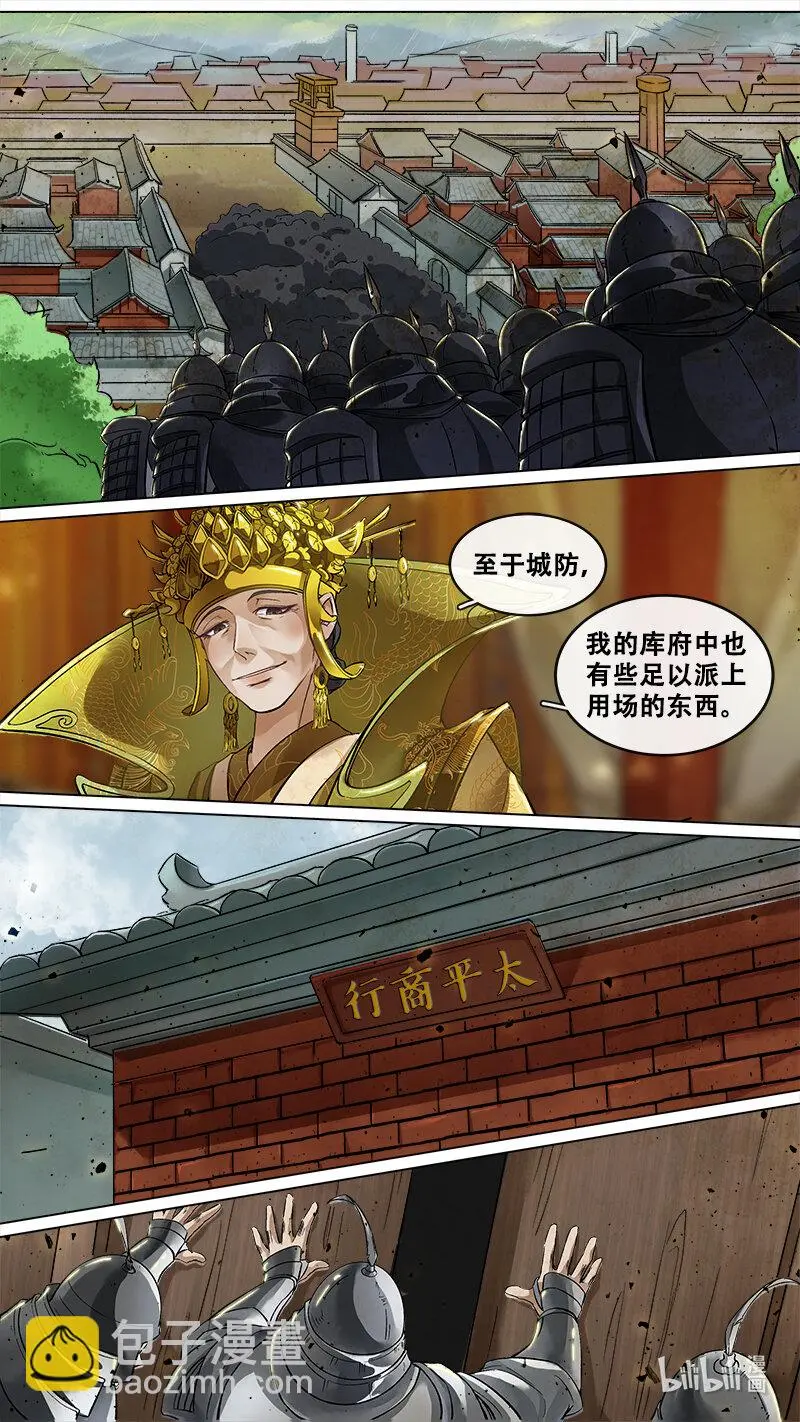 229业火焚都篇 第14页