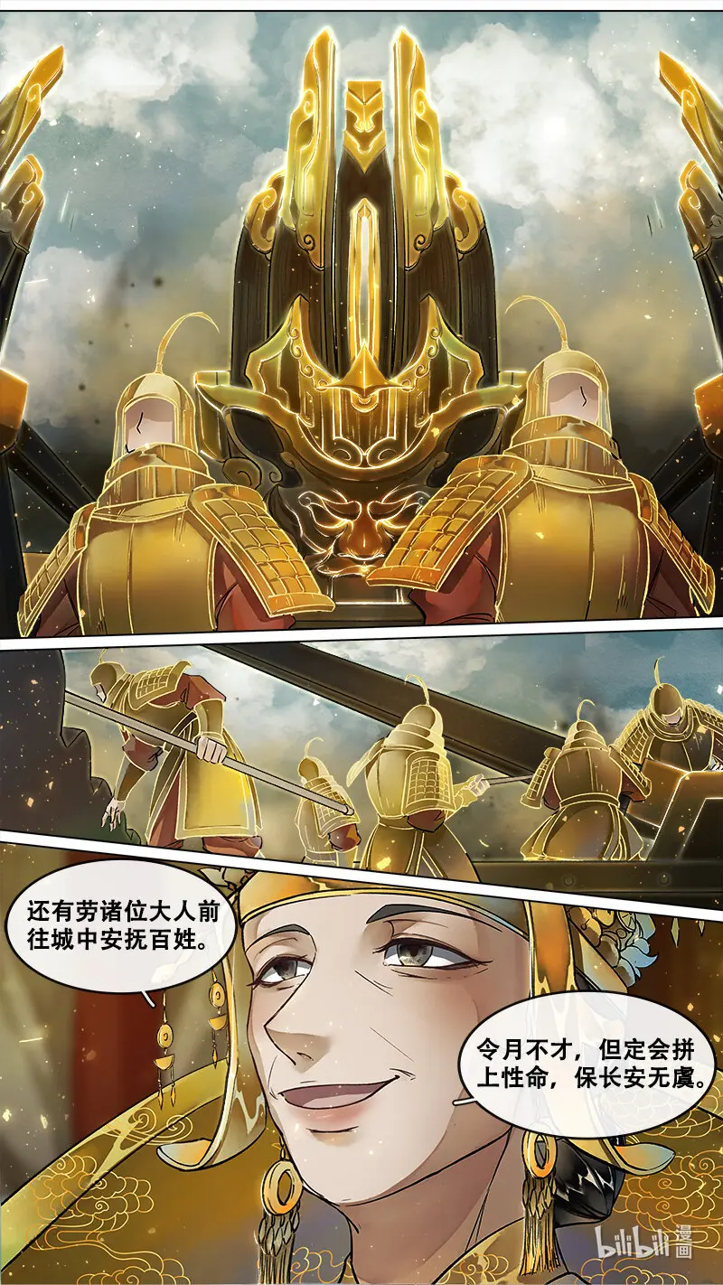 229业火焚都篇 第18页