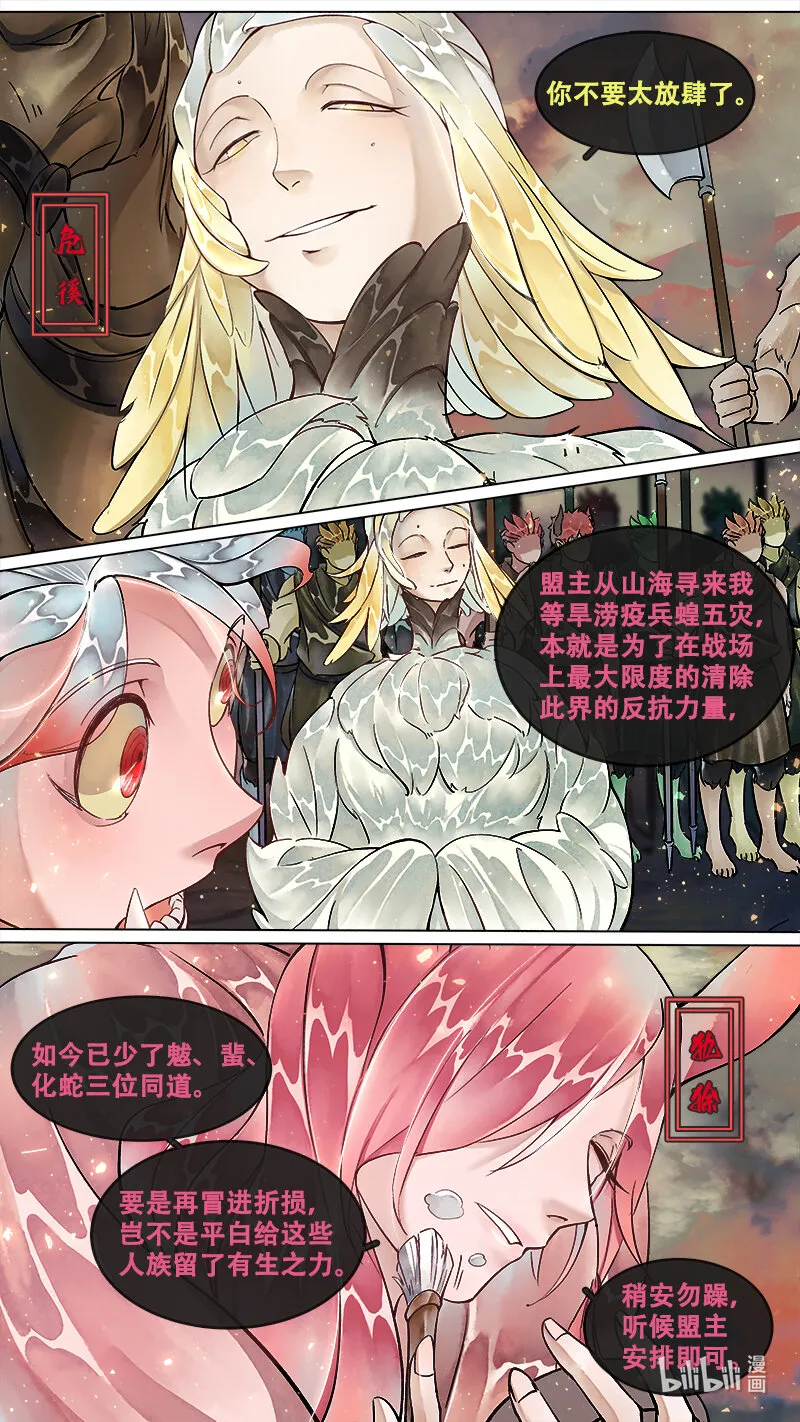 230业火焚都篇 第14页