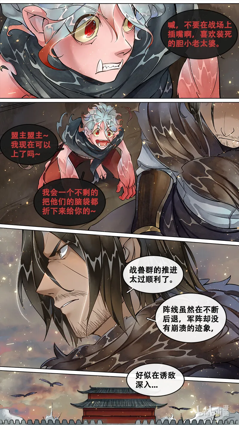 230业火焚都篇 第15页