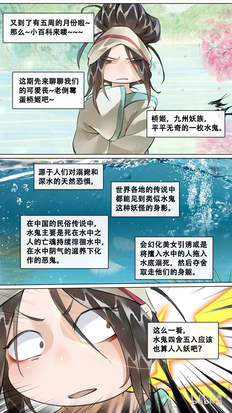 妖歌小百科15 第1页