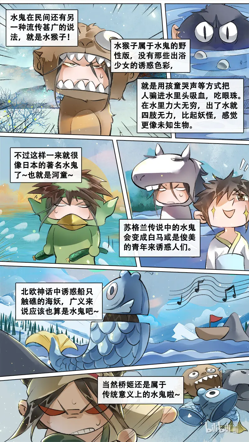 妖歌小百科15 第2页