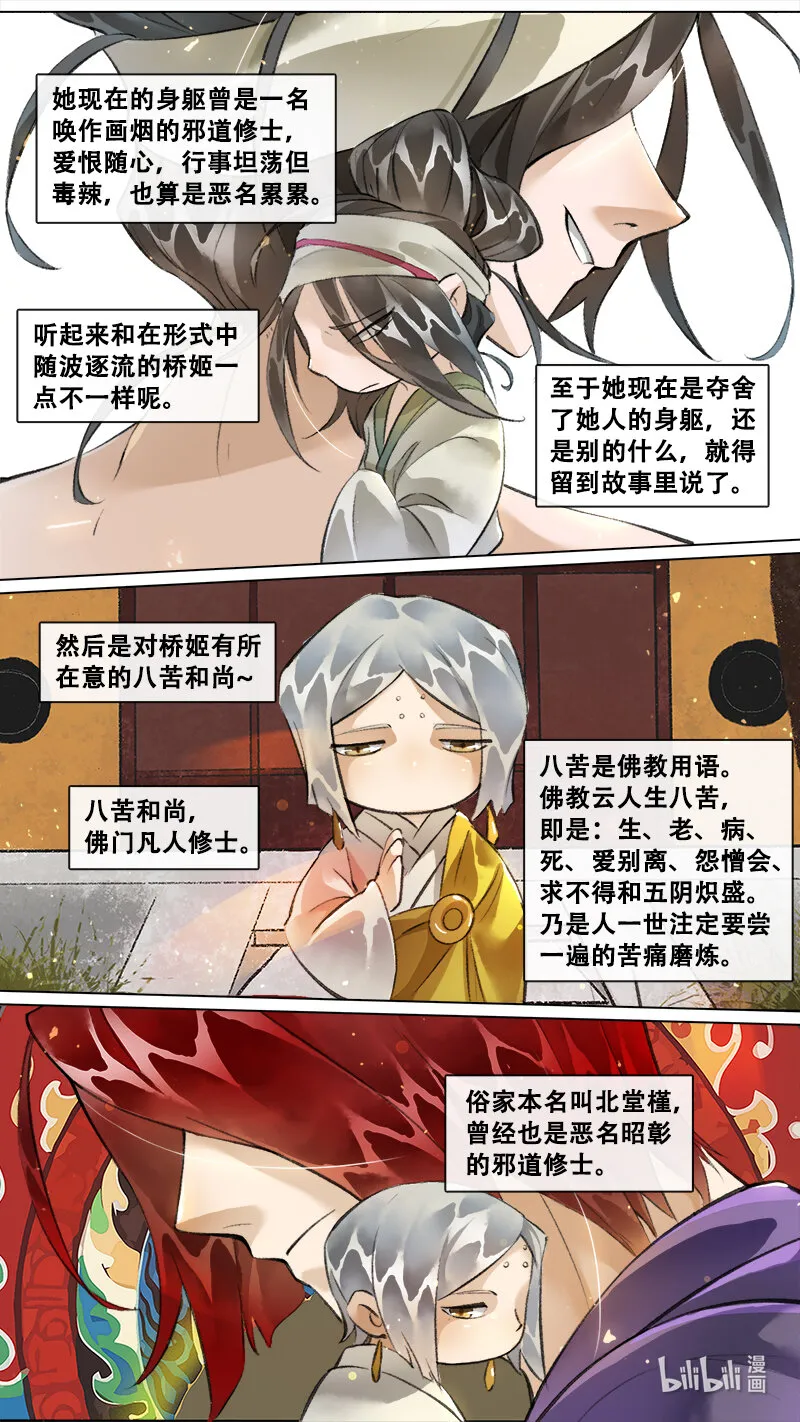 妖歌小百科15 第3页