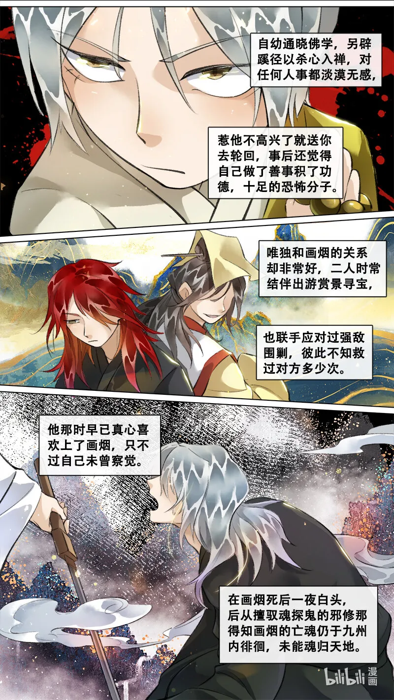 妖歌小百科15 第4页