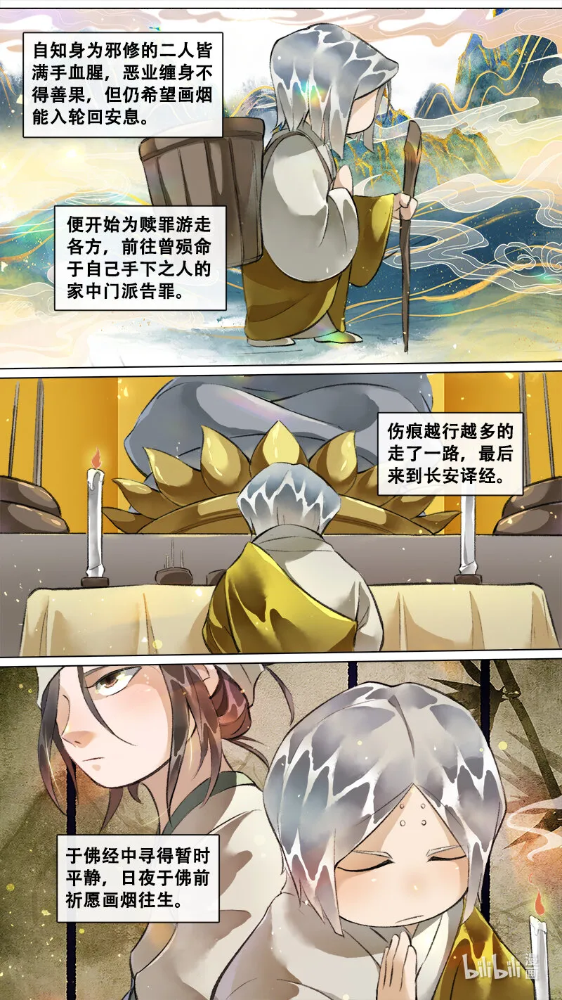 妖歌小百科15 第5页