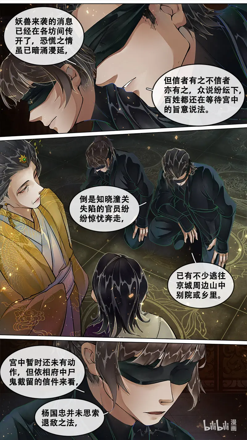 227业火焚都篇 第3页