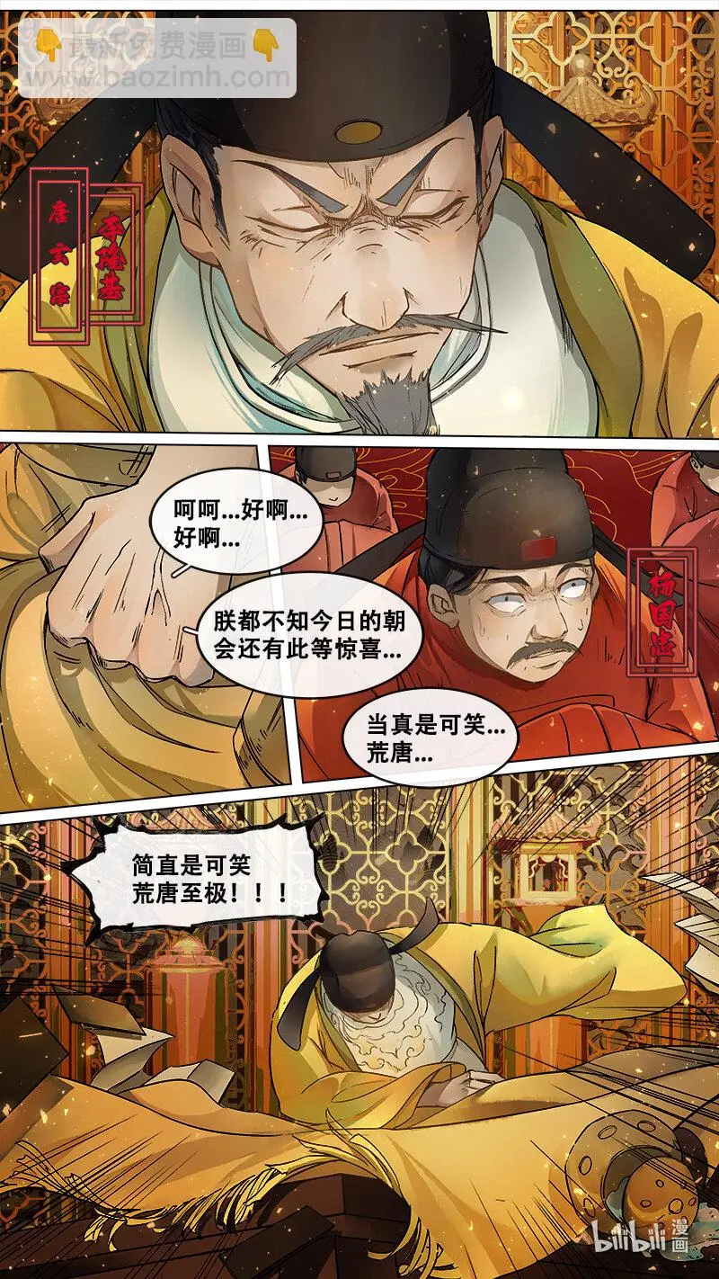 227业火焚都篇 第7页