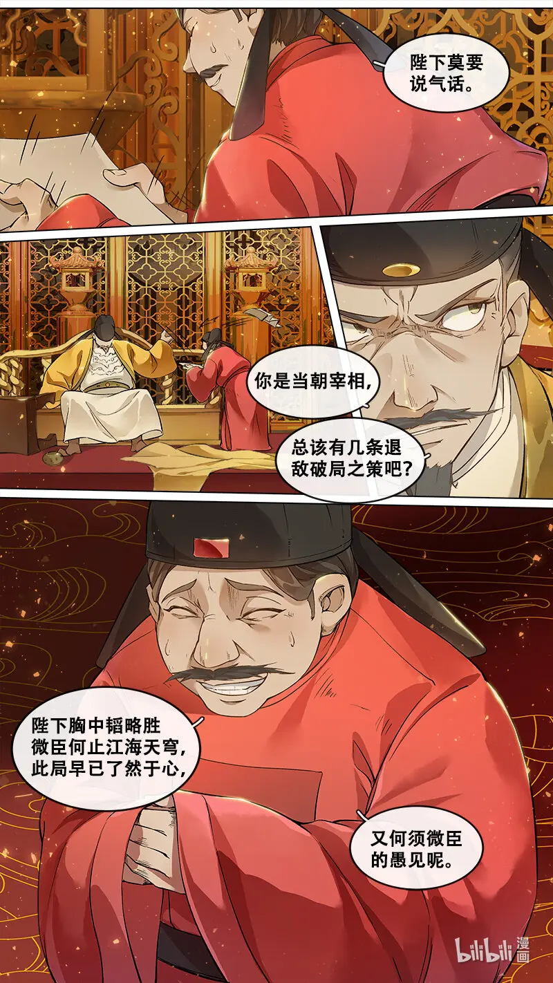 227业火焚都篇 第11页