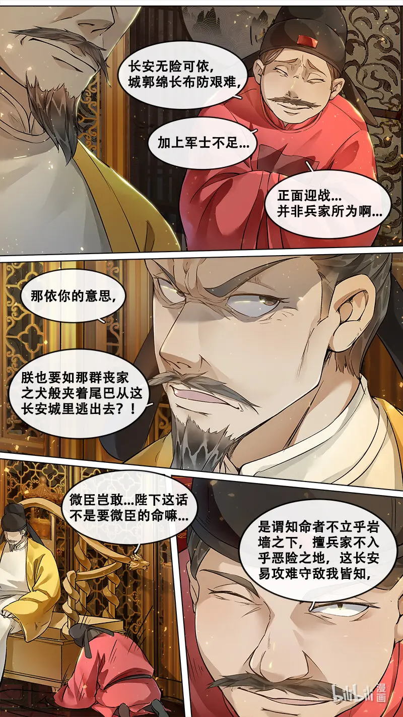 227业火焚都篇 第12页