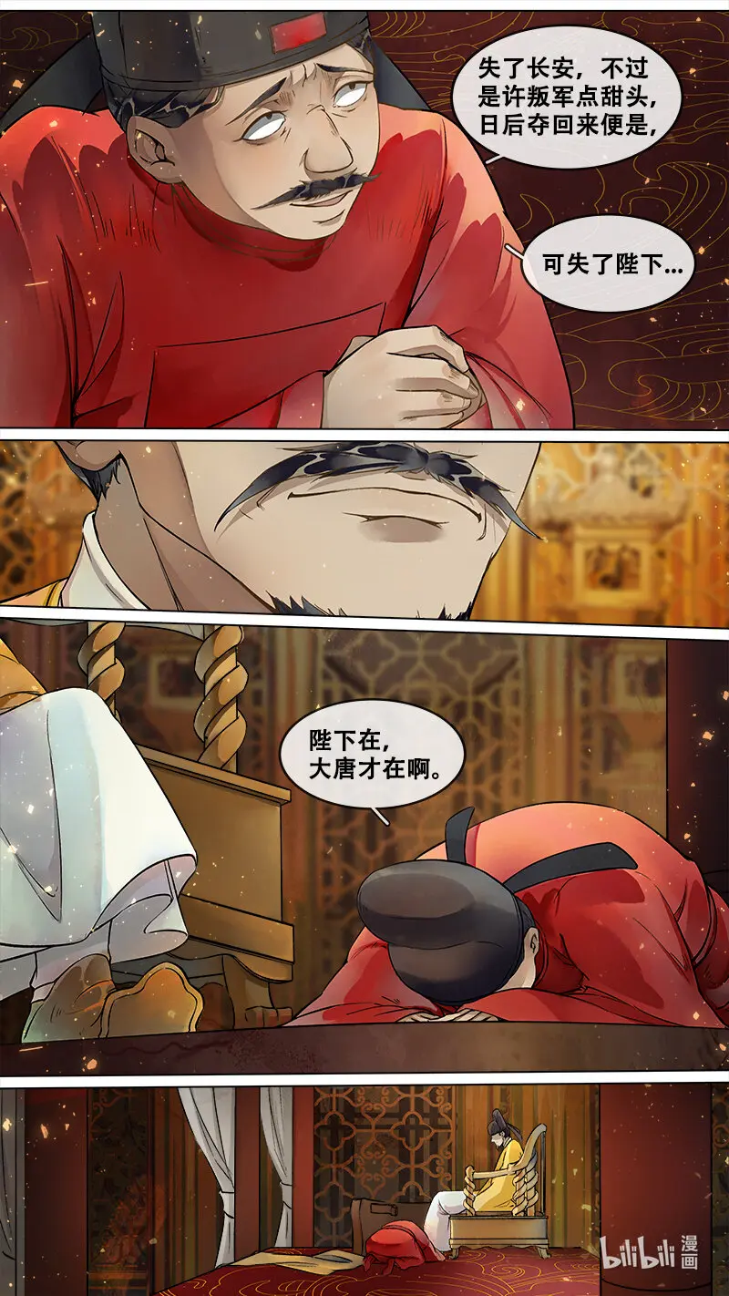 227业火焚都篇 第14页