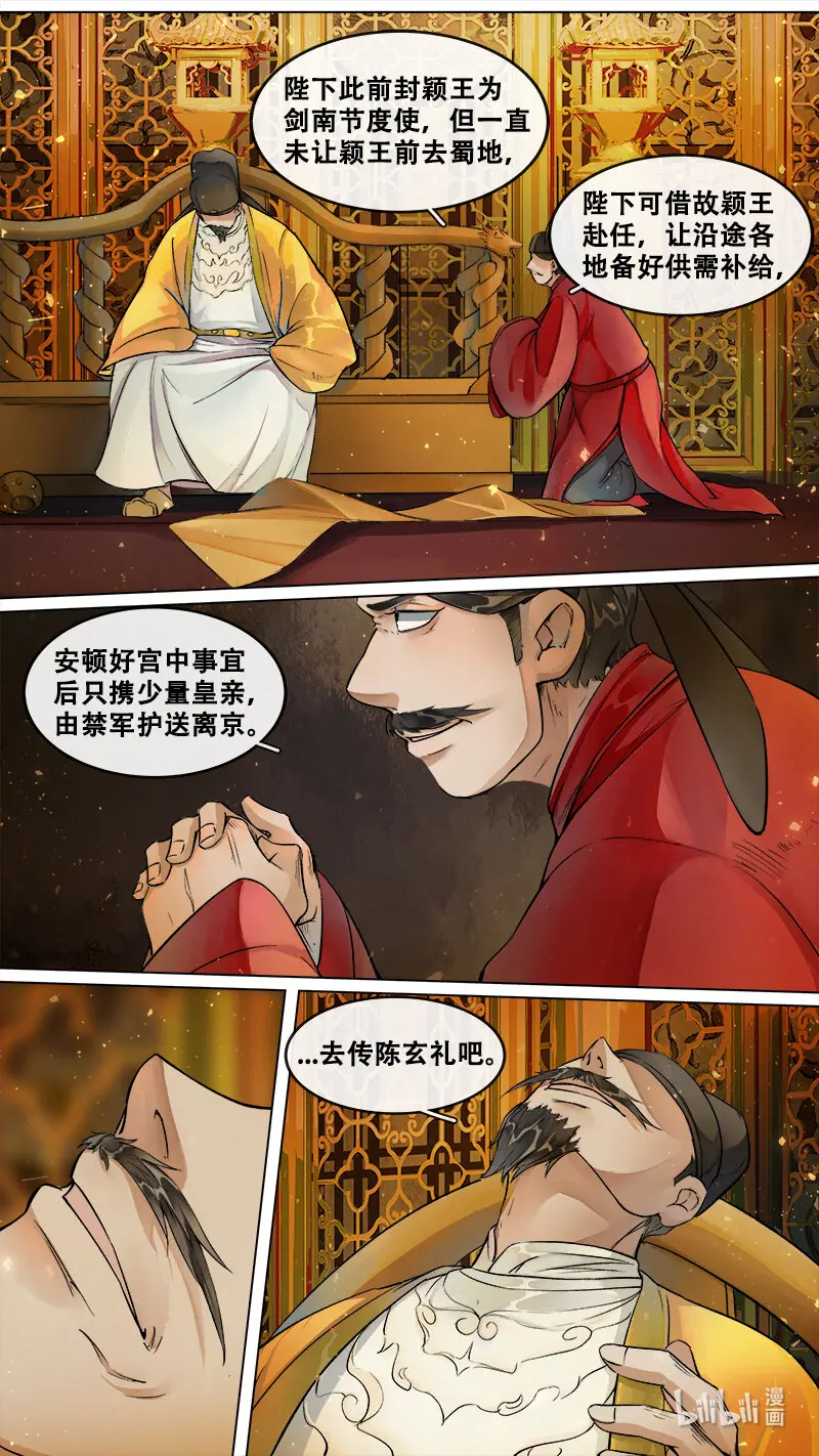 227业火焚都篇 第16页