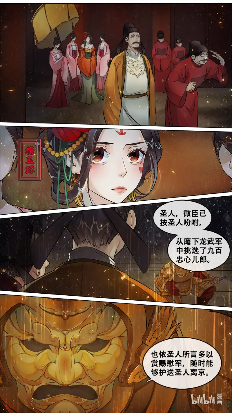 228业火焚都篇 第4页