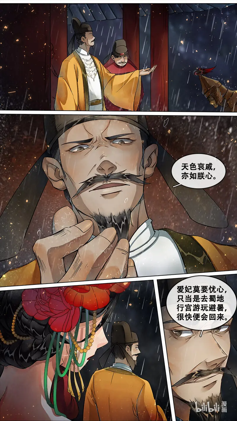 228业火焚都篇 第5页