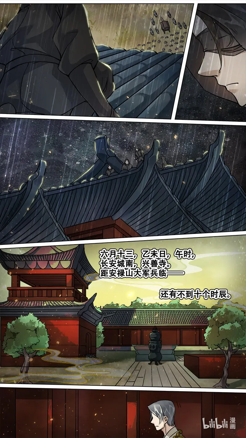 228业火焚都篇 第9页