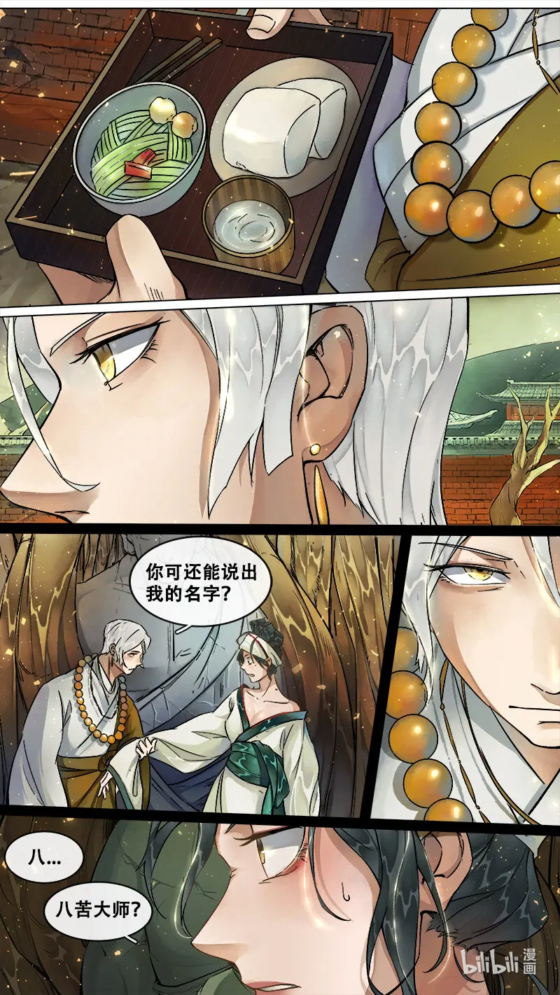 228业火焚都篇 第10页