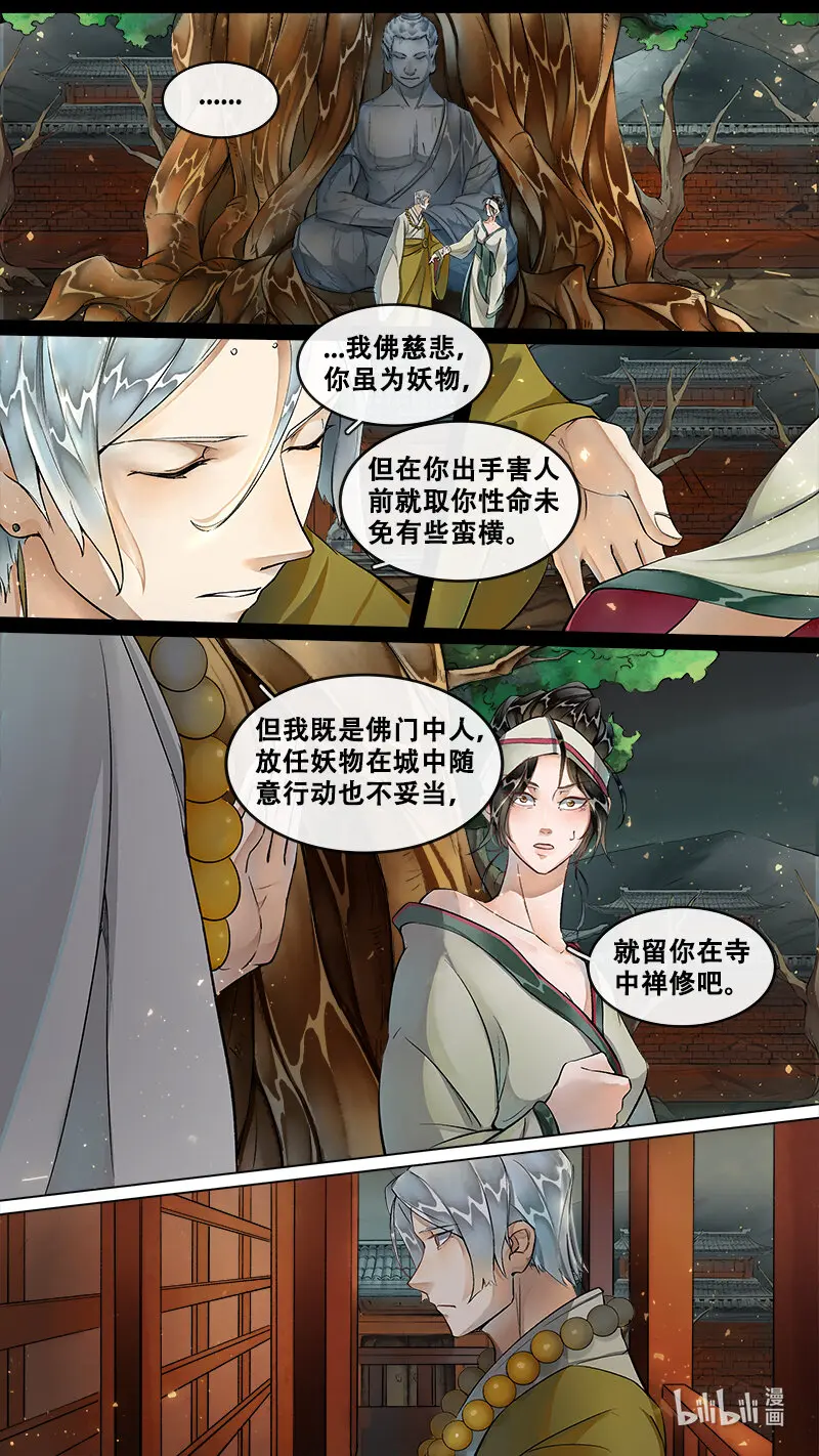 228业火焚都篇 第11页