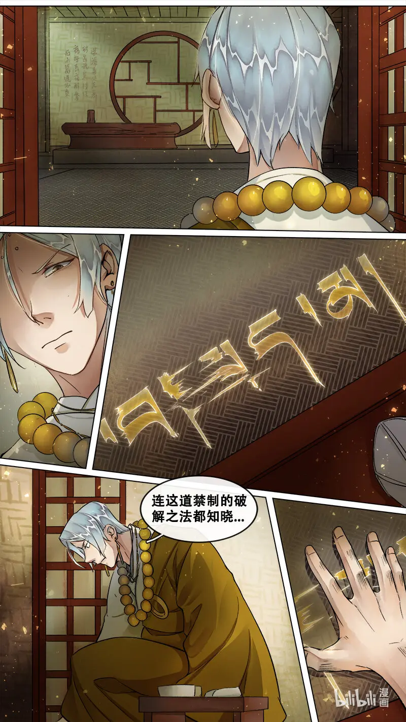 228业火焚都篇 第12页