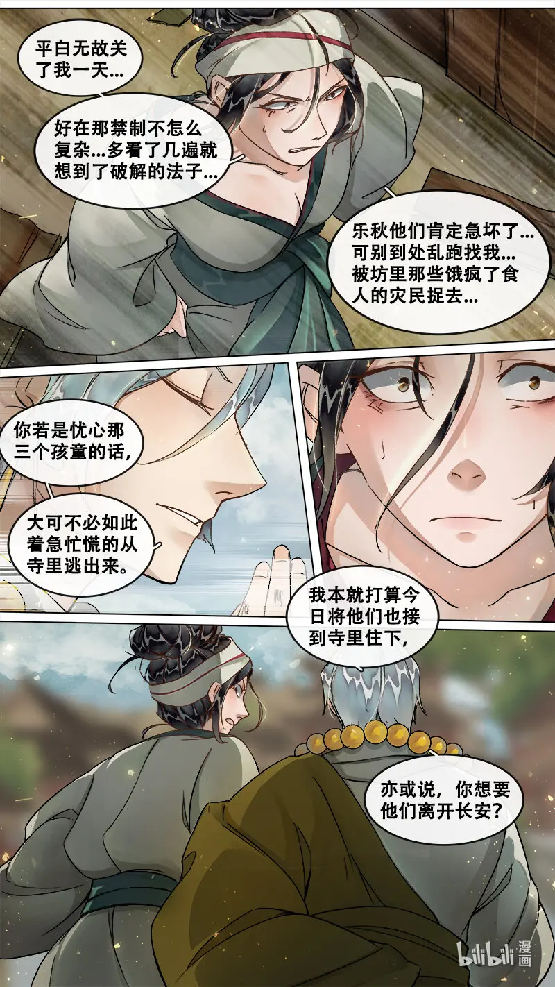 228业火焚都篇 第14页