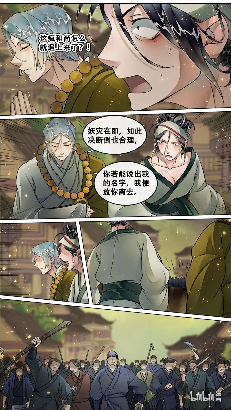 228业火焚都篇 第15页