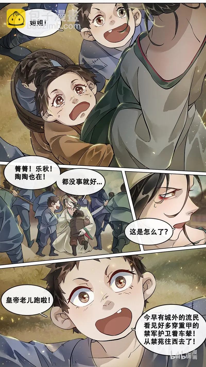 228业火焚都篇 第17页