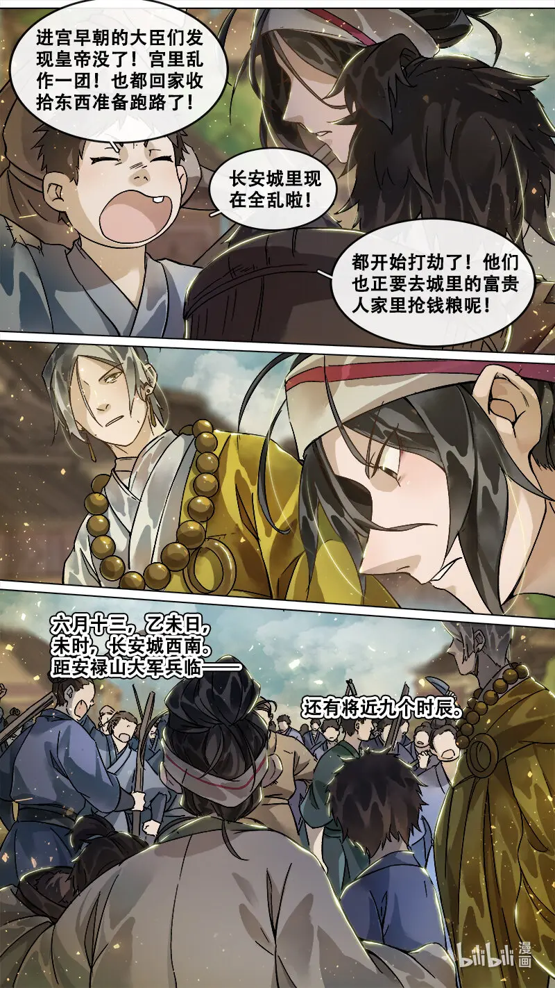 228业火焚都篇 第18页