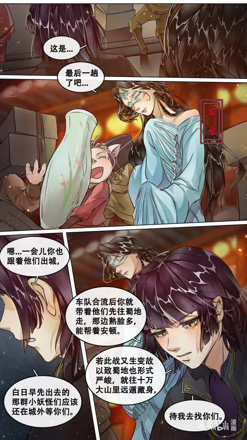 236业火焚都篇 第4页