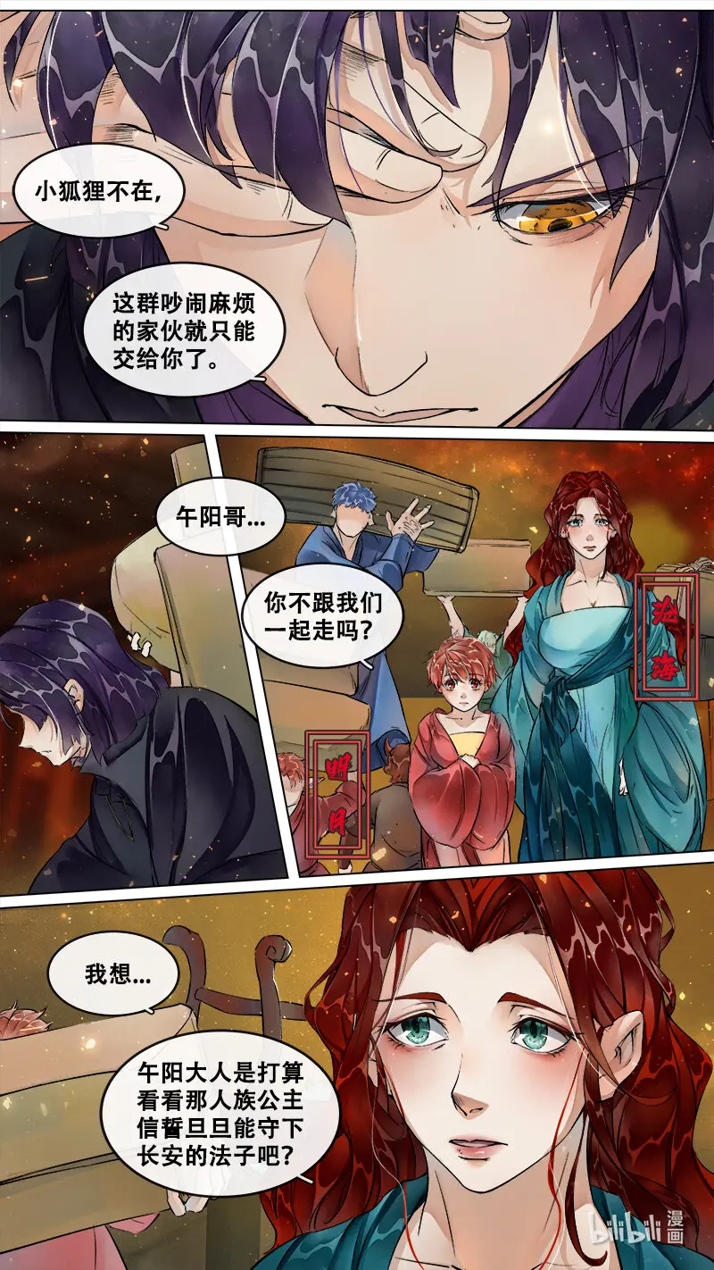 236业火焚都篇 第5页