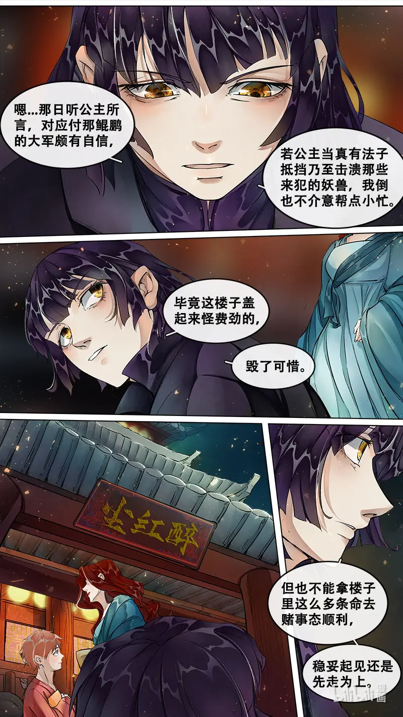 236业火焚都篇 第6页