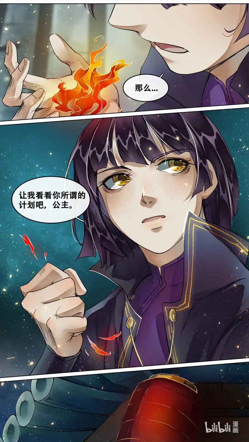236业火焚都篇 第11页