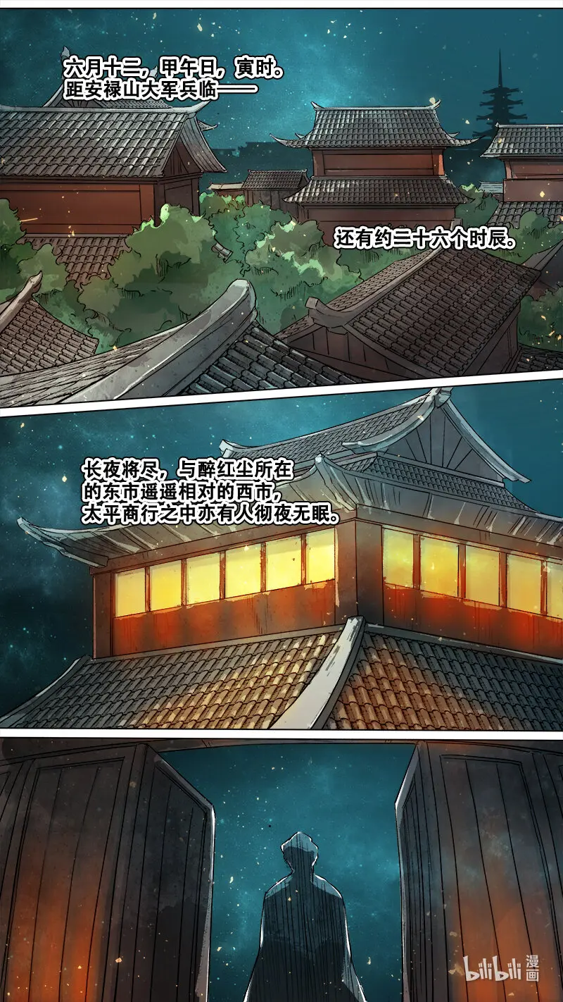236业火焚都篇 第12页