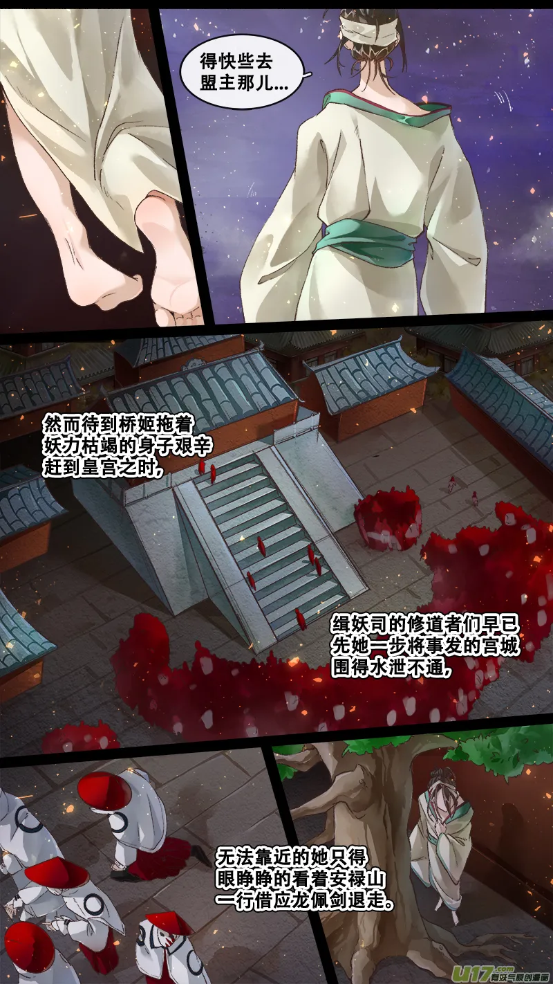 223业火焚都篇 第4页