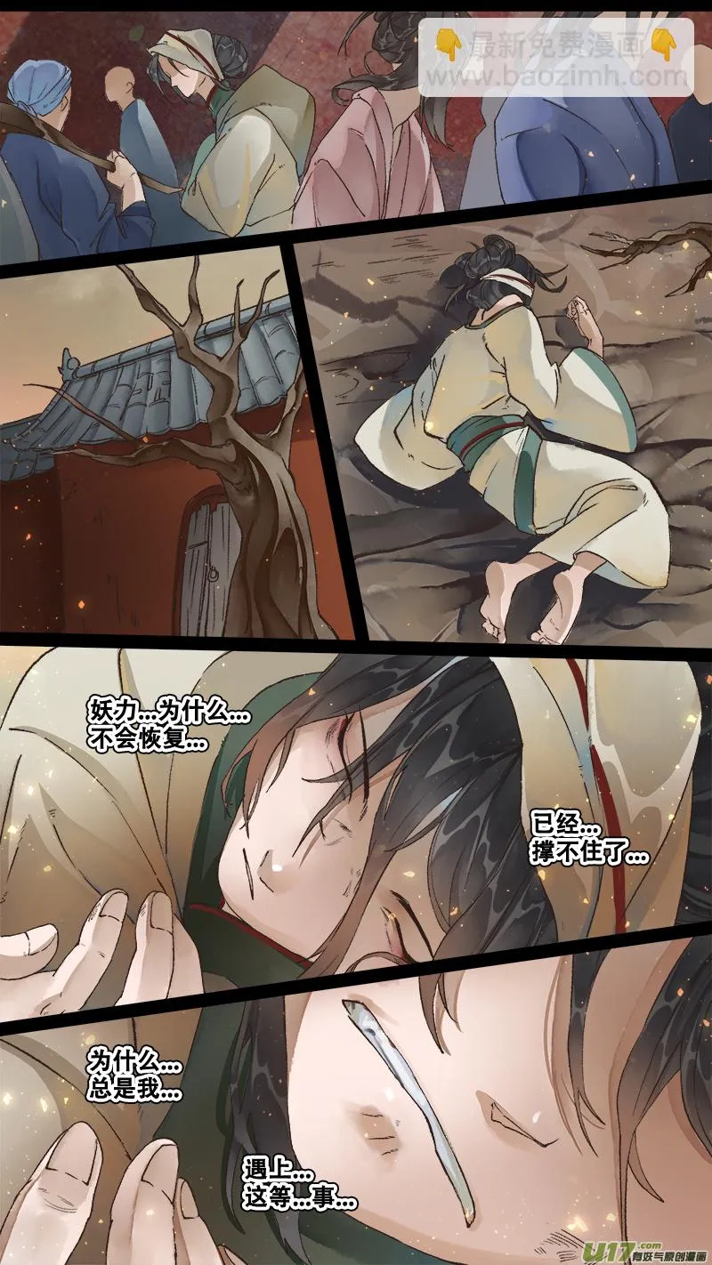 223业火焚都篇 第6页