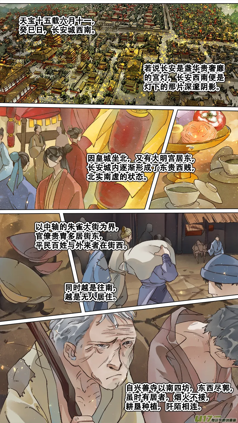 223业火焚都篇 第8页