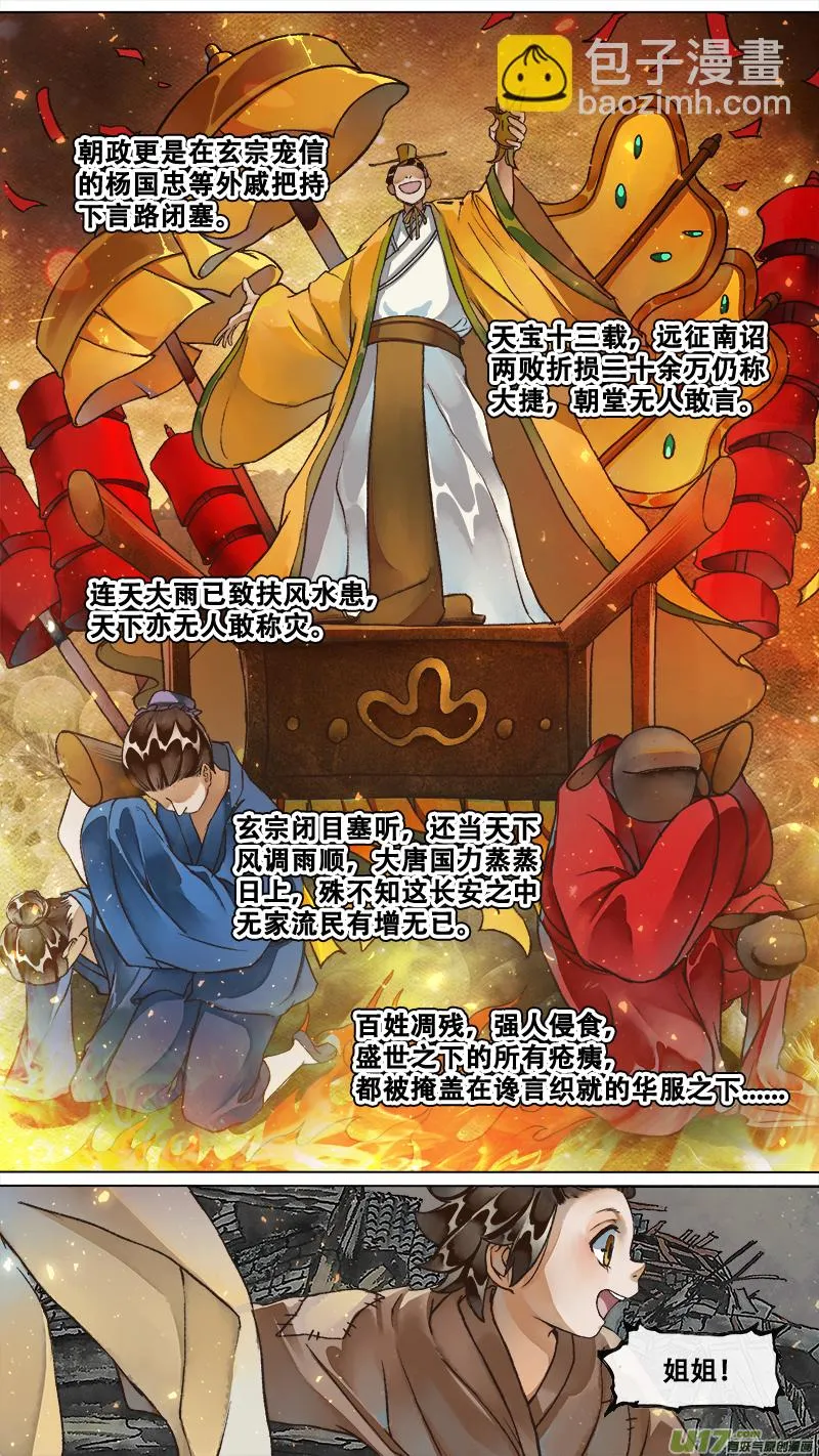 223业火焚都篇 第10页