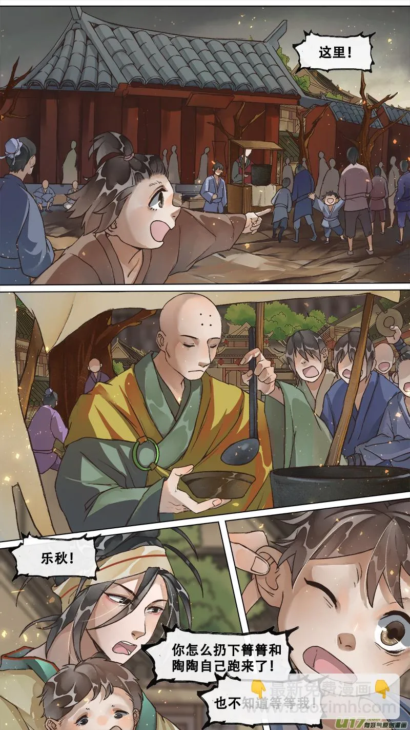 223业火焚都篇 第11页