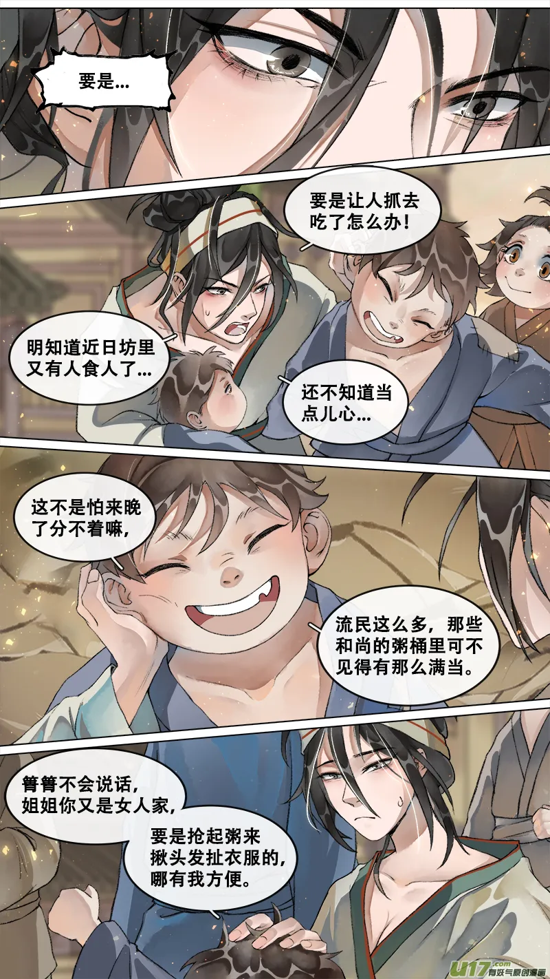 223业火焚都篇 第12页